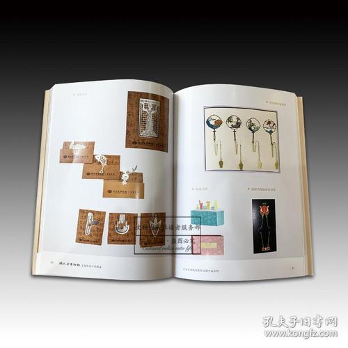 湖北省博物馆文化创意产品图录