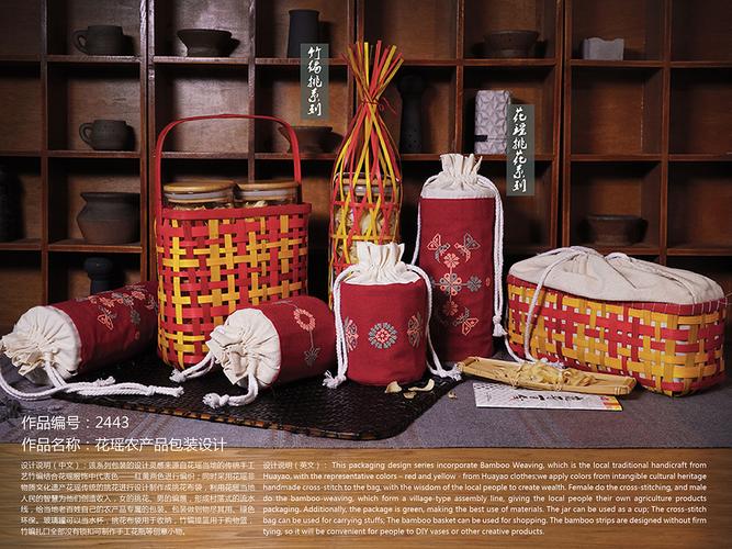 花瑶农产品包装设计2016首届湖南文化创意产品设计大赛入围作品